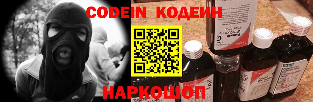 Codein Purple Drank  Вход с VPN  Codein напиток Lean (лин)  Рыбинск 
