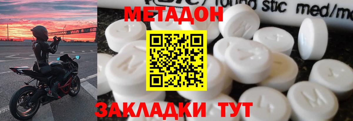 МЕТАДОН кристалл  Вход с VPN  Метадон methadone  Рыбинск 