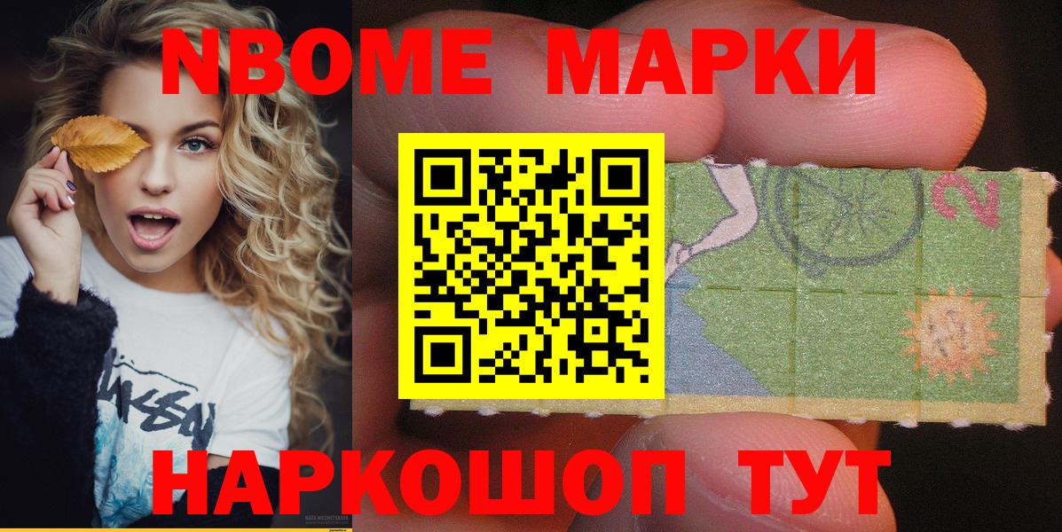 Марки N-bome 1,5мг Рыбинск